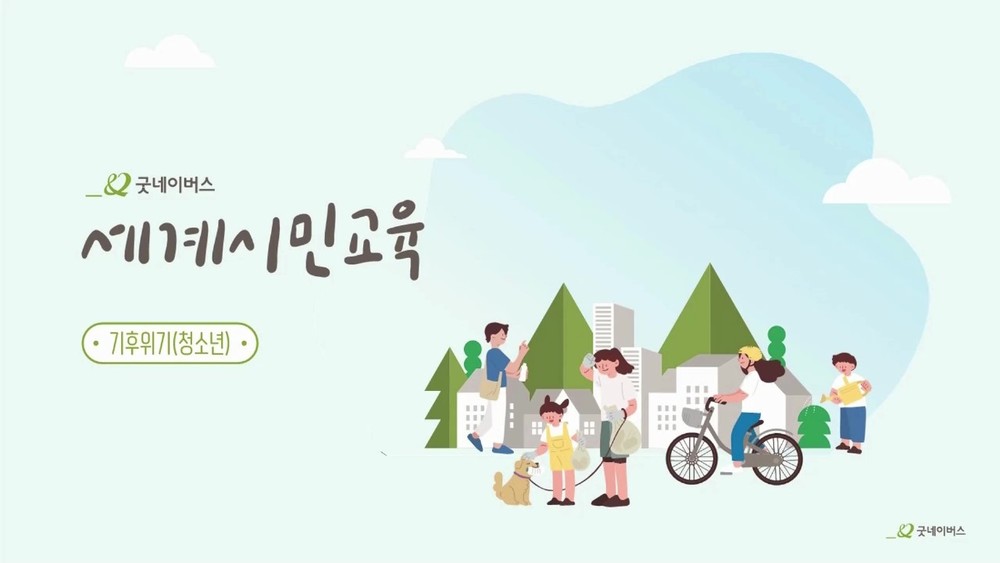 기후위기(청소년)
