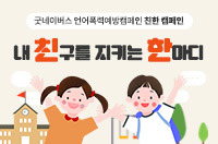 언어폭력예방캠페인