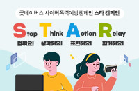 사이버폭력예방캠페인(청소년)