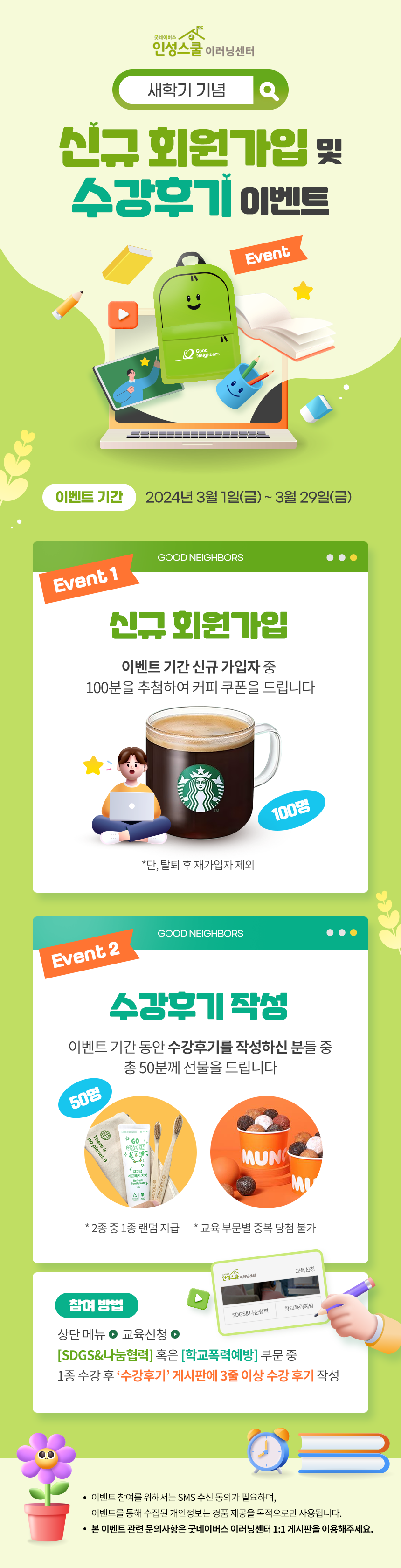 1. 이러닝센터 이벤트 페이지.png