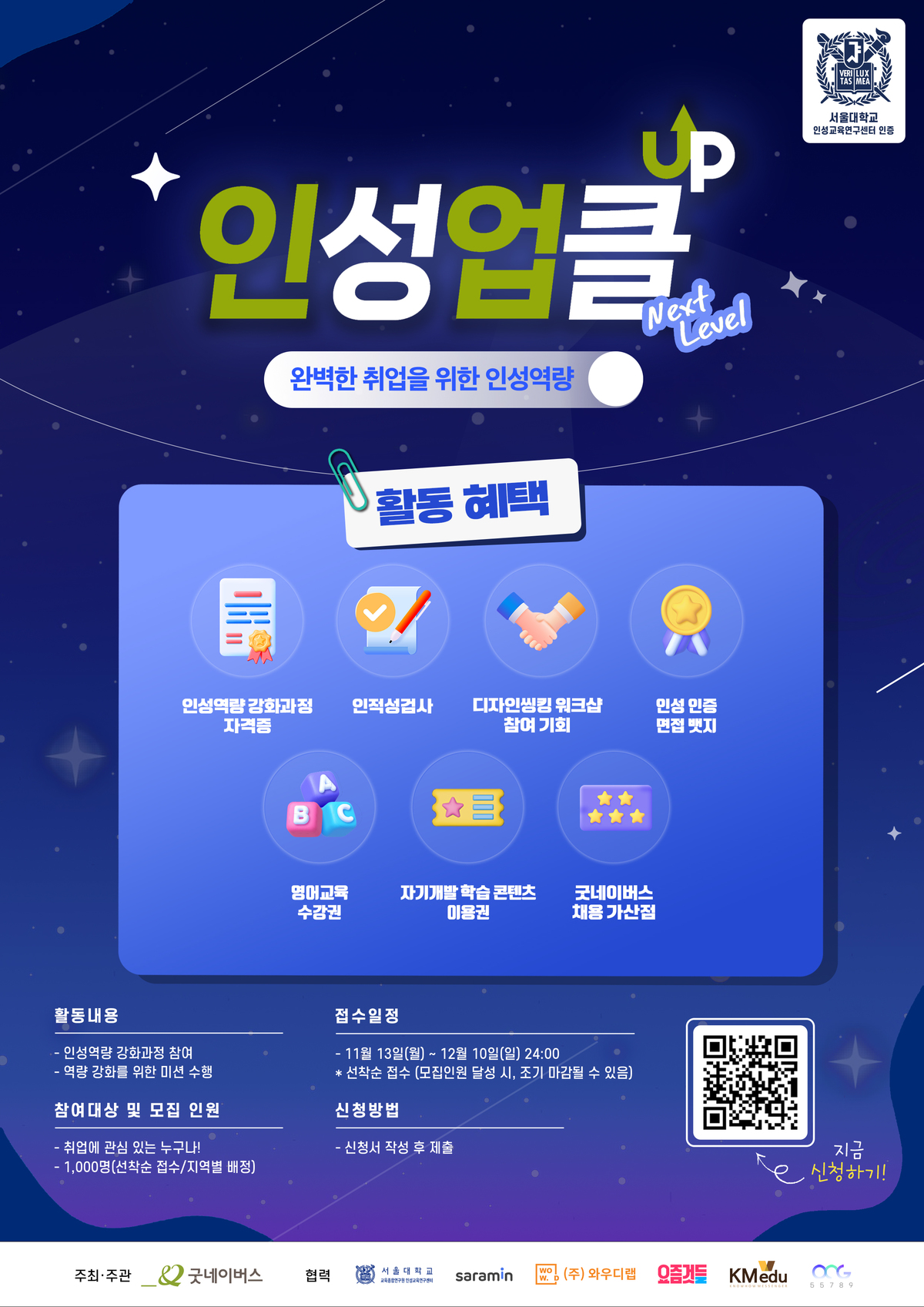 굿네이버스_인성업클 3기.jpg