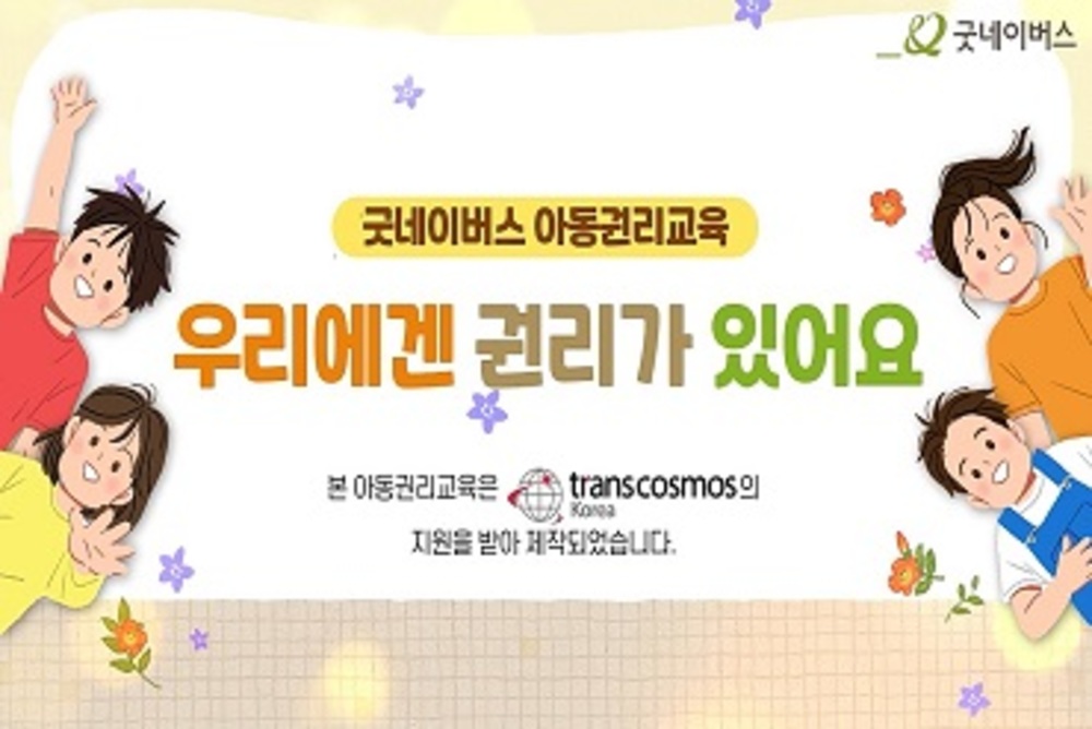 (화면해설/초등용) 배리어 프리 아동권리교육 이미지