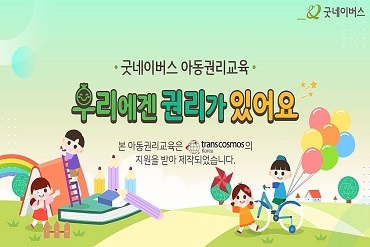 (화면해설/유아용) 배리어 프리 아동권리교육 이미지